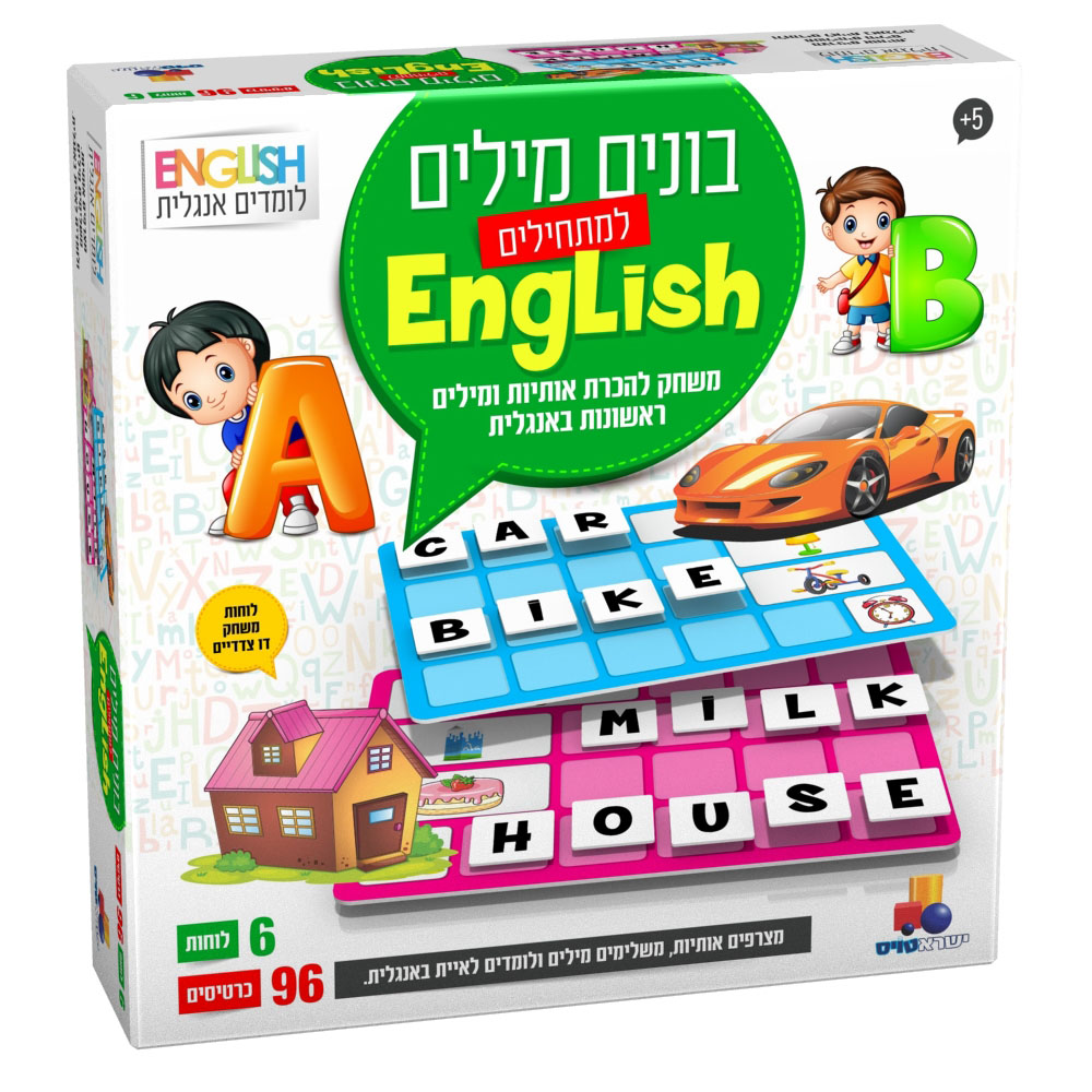 בונים מילים למתחילים באנגלית