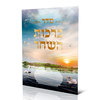 ברכון ברכות השחר 