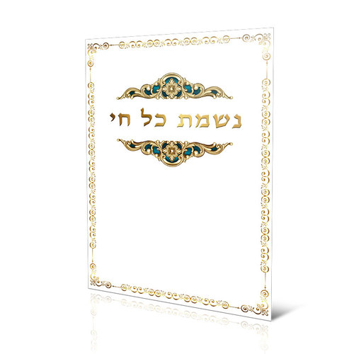נשמת כל חי