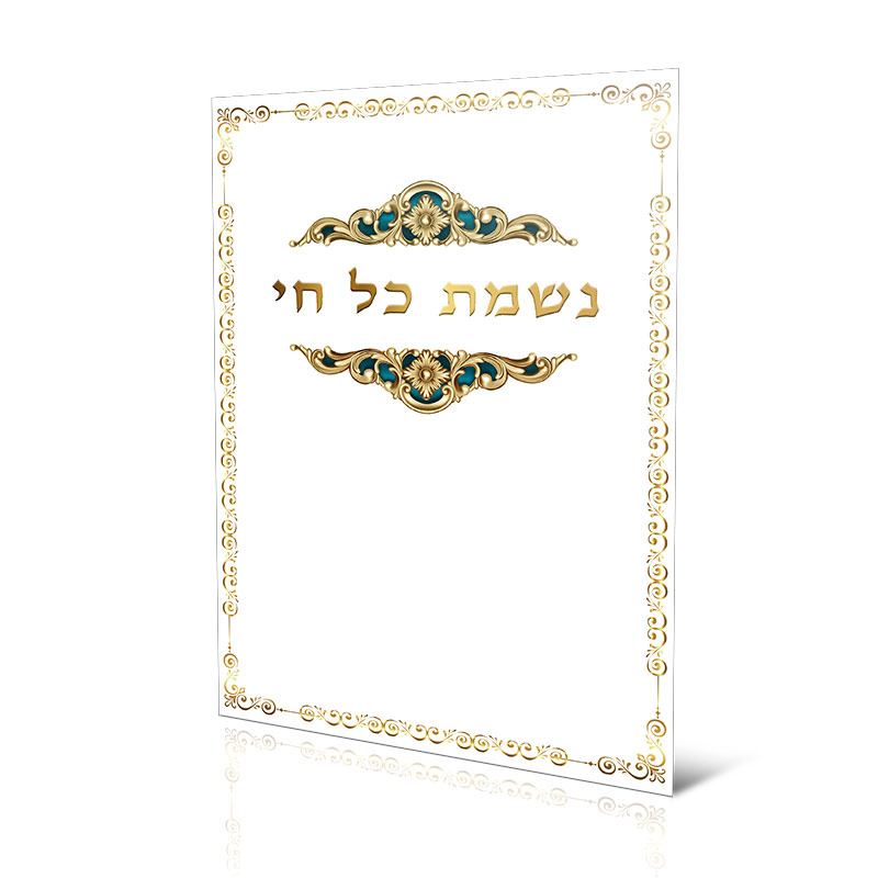 נשמת כל חי