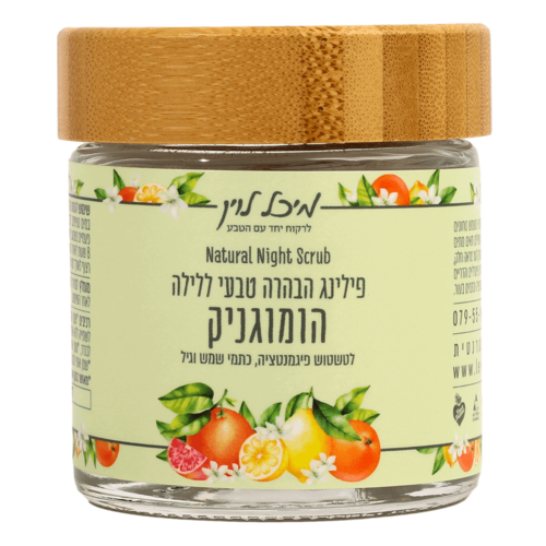 פילינג הבהרה טבעי ללילה הומוגניק - מטשטש כתמי עור ופגמנטציה (100 מל')