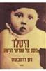 היטלר מסע אל שורשי הרשע (יד2) - רון רוזנלבאום