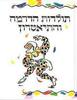 תולדות הדרמה והתיאטרון (יד 2)- אוסקר ג' ברוקט