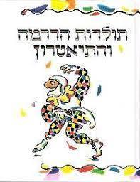 תולדות הדרמה והתיאטרון (יד 2)- אוסקר ג' ברוקט מודן