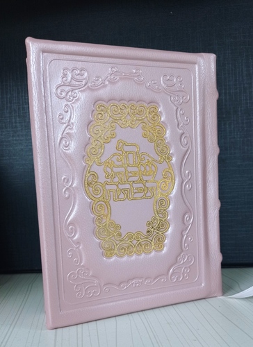 סידור ורוד מהודר ה' שפתי תפתח עם פלטת זהב