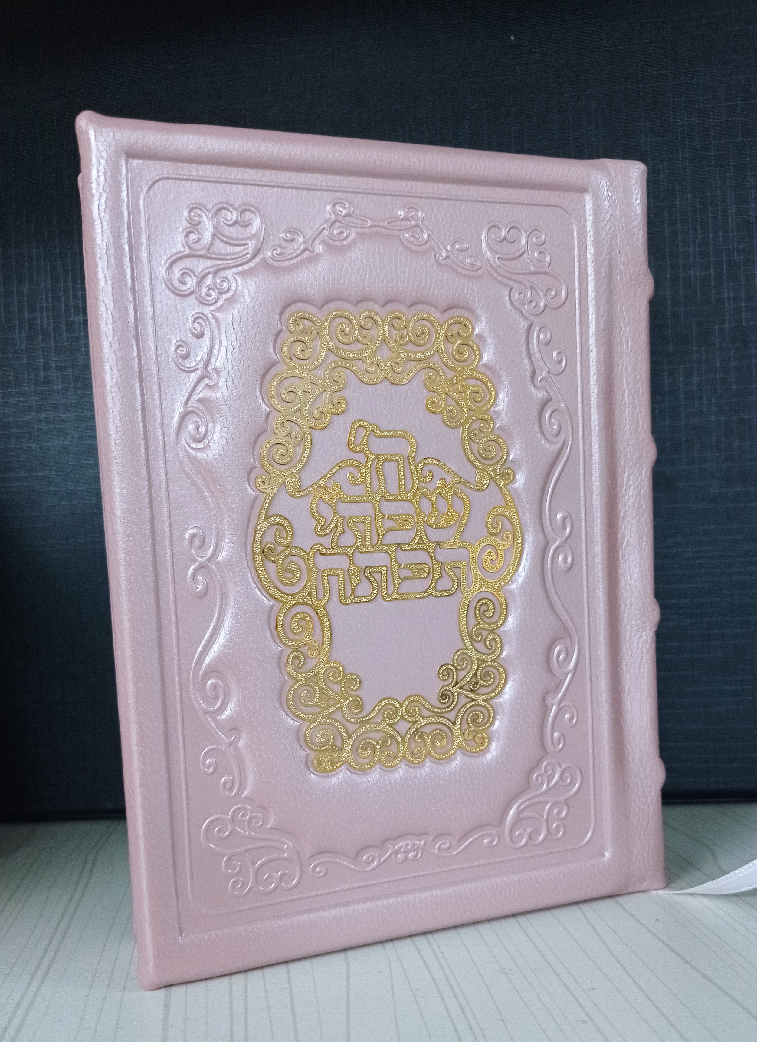 סידור ורוד מהודר ה