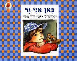 כאן אני גר (יד2) - עדולה