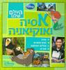 העולם שלנו אסיה ואוקיאניה (יד 2 כחדש) - דיסני