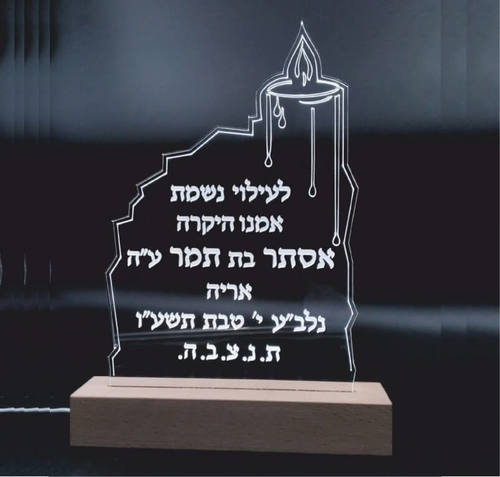 מנורת נשמה מוארת