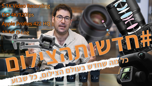 בלוג צילום, בלוג לצלמים, טיפים מעולים מעולם הצילום, בלוג יוגנד פוטו וידאו