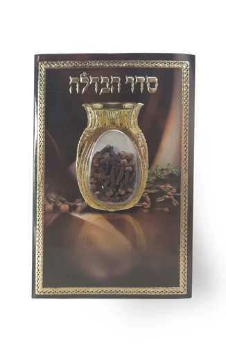 ברכון הבדלה עם בשמים בפנים