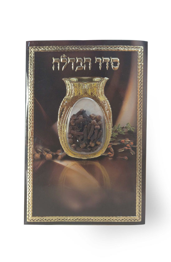 ברכון הבדלה עם בשמים בפנים
