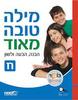 מילה טובה מאוד ח' (יד 2)
