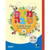 מילה טובה לכיתה ב  חלק 2 לחינוך הממלכתי-דתי
