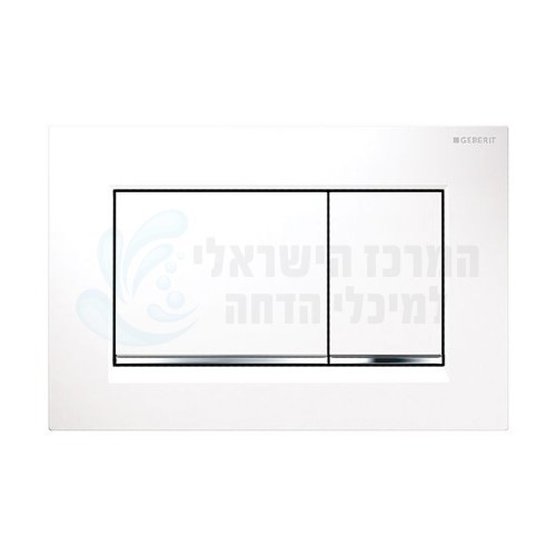 GEBERIT | לחצן ניאגרה סמויה גבריט סיגמה SIGMA 30 | לבן פס ניקל 