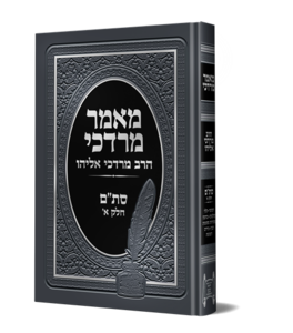 מאמר מרדכי הלכות סת"ם חלק א