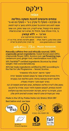 תה הרפיה (חליטה מרגיעה) - PUKKA 
