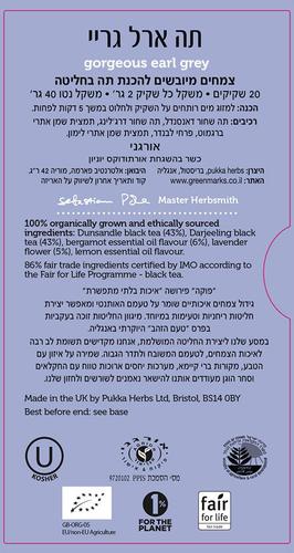 תה ארלגריי אורגני - PUKKA 