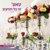 טאצ' זה כל העיצוב - איריס מוסיוף