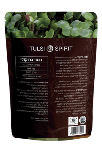 אבקת נבטי ברוקולי אורגני 100 גרם - TULSI SPIRIT