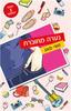 נערה מחוברת בסיבוב הופעות (יד2) - זואי סאג