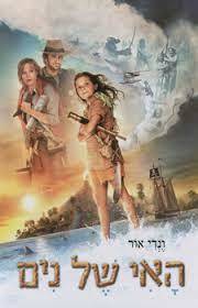 האי של נים (יד2) - ונדי אור שונות 