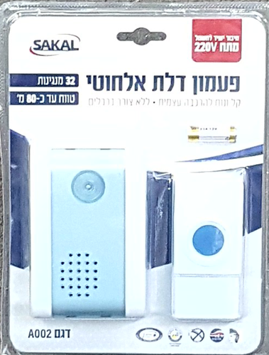 פעמון דלת אלחוטי SAKAL A002
