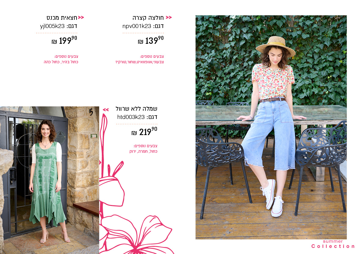 קיץ23