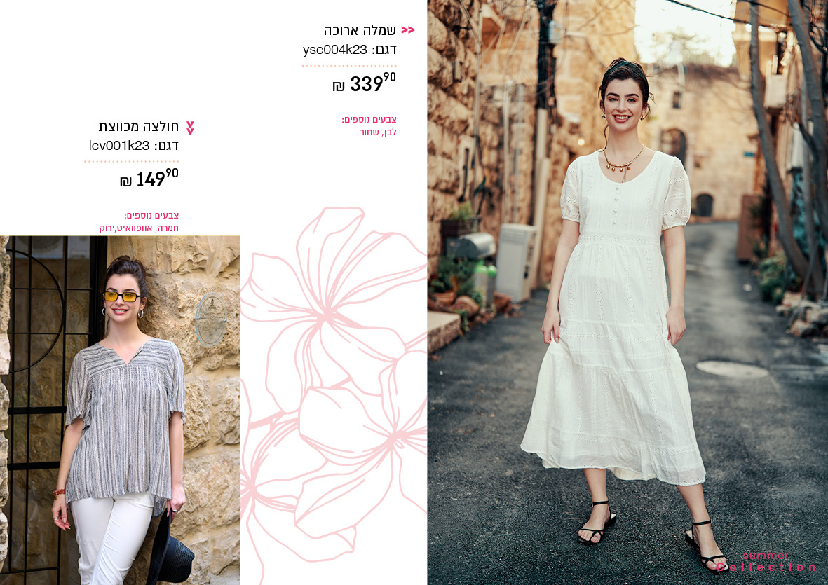 קיץ23