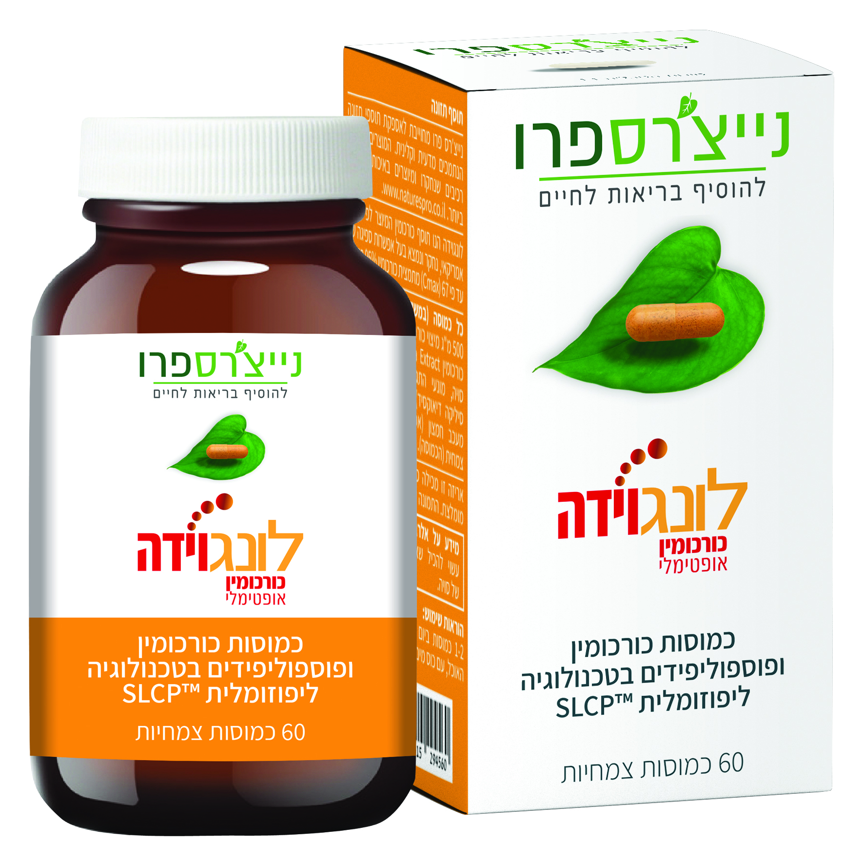  לונגוידה כורכומין אופטימלי (60 כמוסות) - נייצ