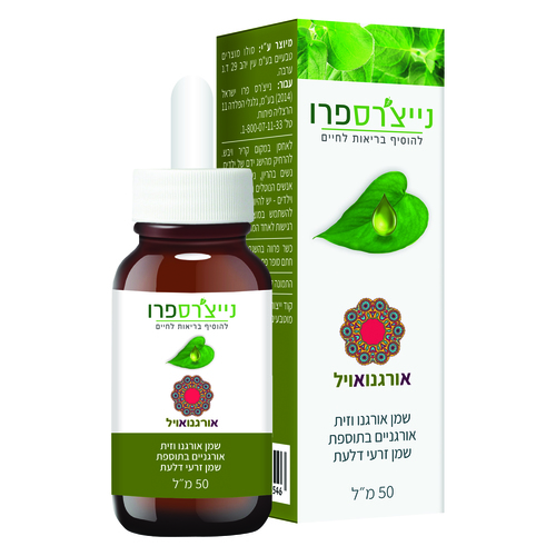 אורגנואויל 50 מ
