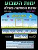 ימות השבוע אופקי בהמחשה פעילה/ריטרם