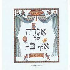 אגדה של אלף בית (יד2) - הילה חבקין ספריית פועלים 
