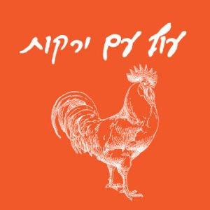 מיט עוף עם ירקות