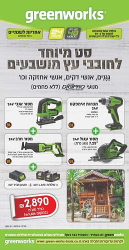 24V סט  גרין וורקס לחובבי עץ