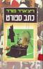 כתב ספורט (יד2) - ריצ'ארד פורד