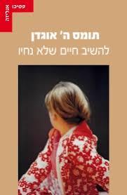 להשיב חיים שלא נחיו - תומס ה' אוגדן עם עובד