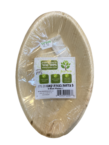 צלחות בצורת קאנו - 5 יחידות