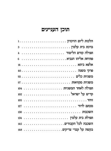 לעילוי נשמת 
