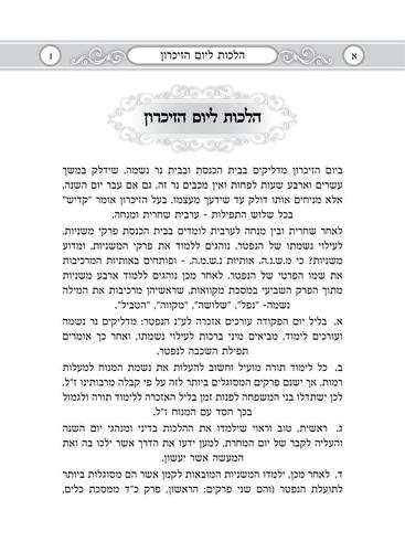 לעילוי נשמת 