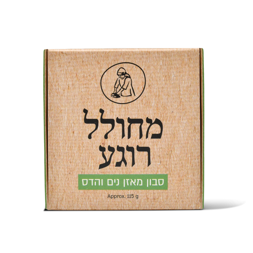 סבון רחצה מוצק עם שמן נים ואבקת הדס - מיכל סבון טבעי