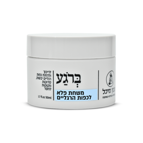 משחת פלא לכפות רגליים 50 מ