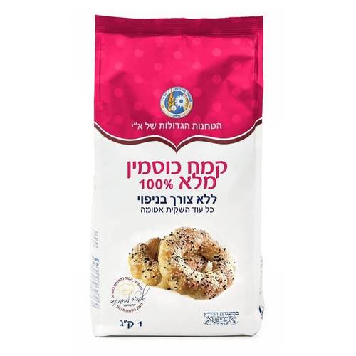 קמח כוסמין מלא מנופה 1 קילו - הטחנות הגדולות 
