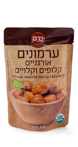 ערמונים אורגניים קלויים וקלופים 100 גרם - כרם 