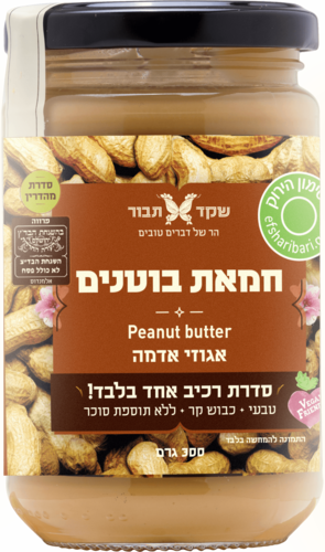 חמאת בוטנים טבעית 300 גרם - שקד תבור