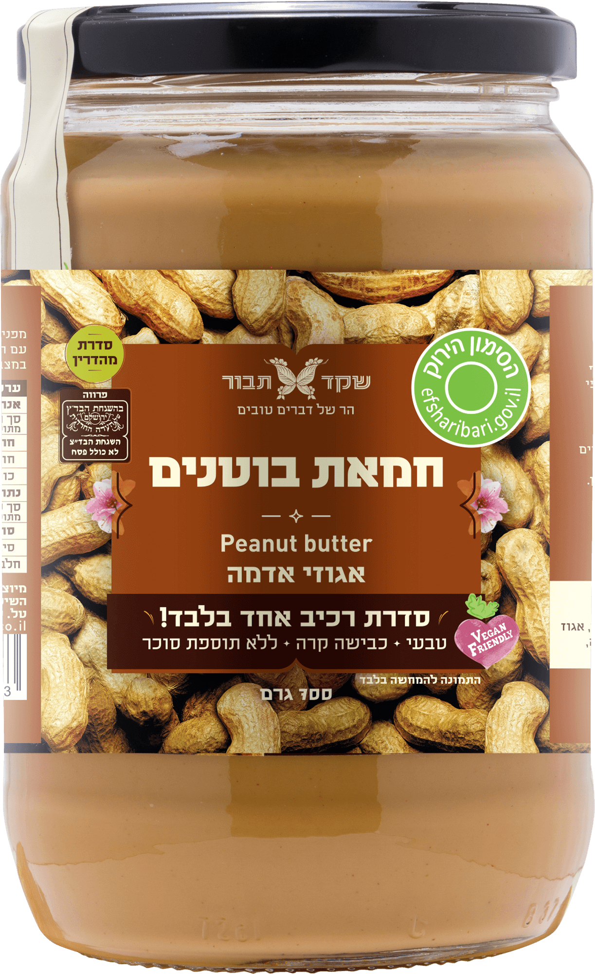 חמאת בוטנים טבעית 700 גרם - שקד תבור