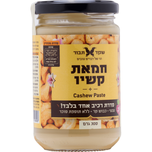 חמאת קשיו לבן 300 גרם -שקד תבור