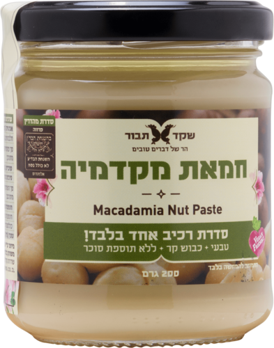 חמאת מקדמיה 200 גרם - שקד תבור 