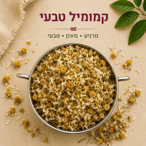 קמומיל 