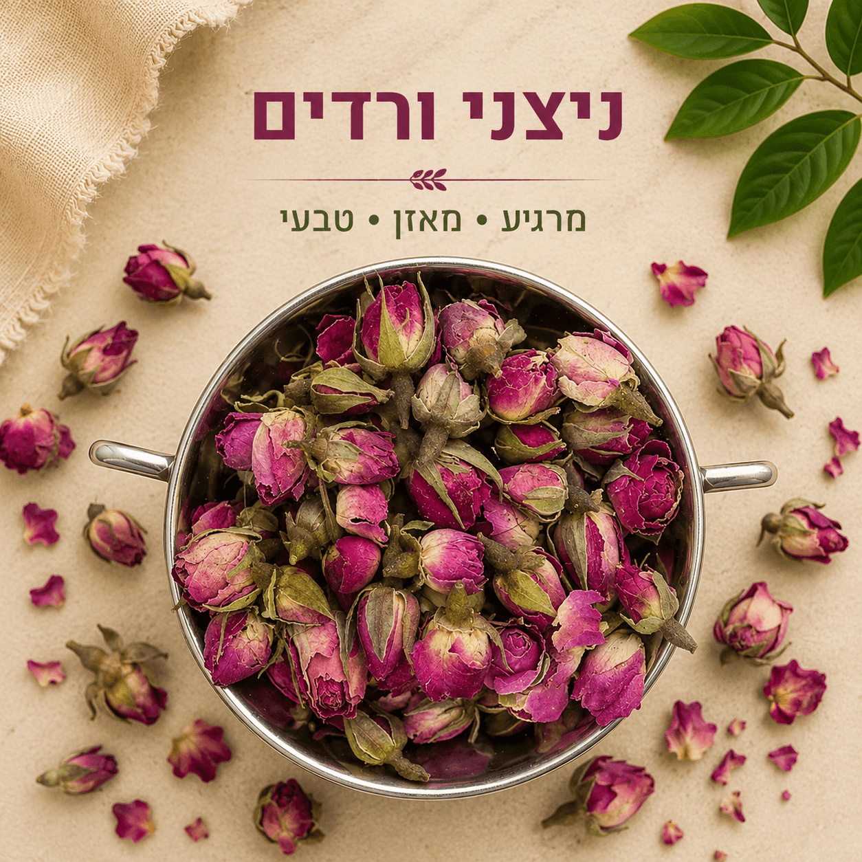 ניצני ורדים - 100 גרם 